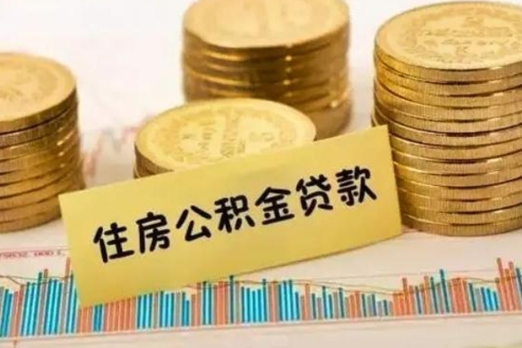 昆山离职后取公积金需要哪些手续（离职后取公积金需要什么）